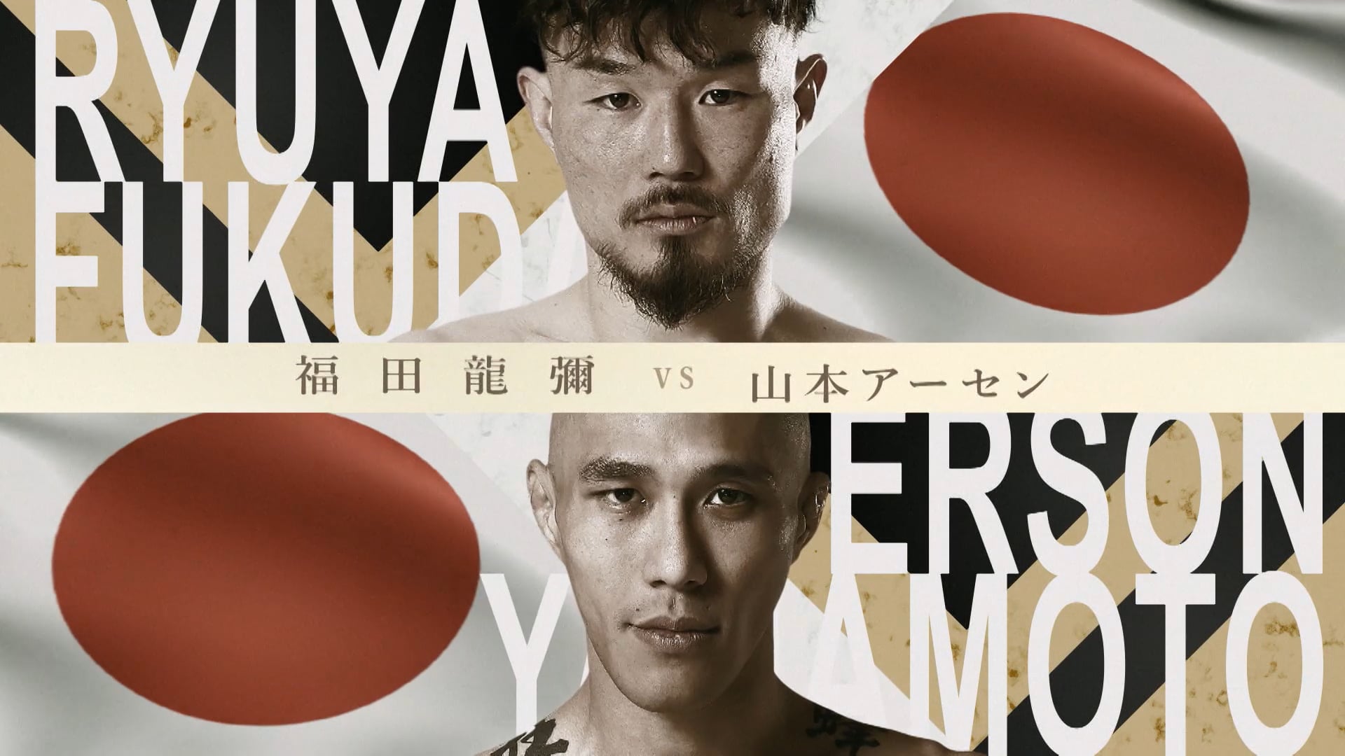 Ryuya Fukuda vs Erson Yamamoto RIZIN.44