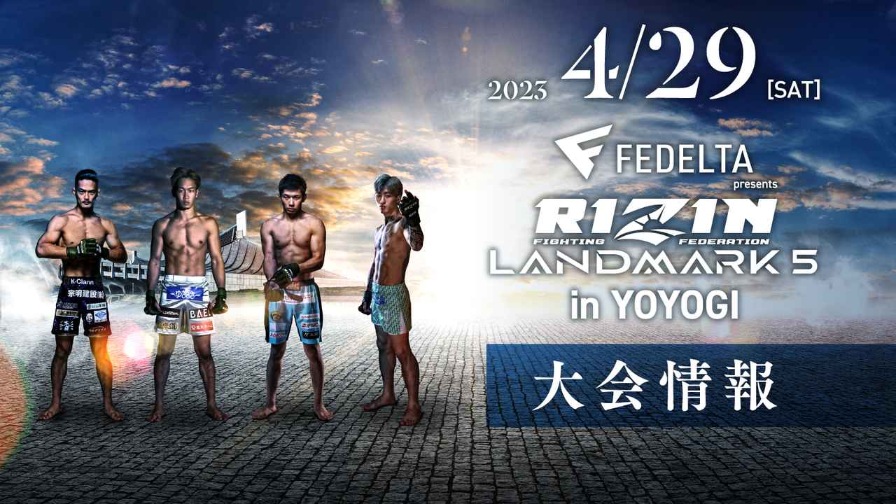 RIZIN LANDMARK 5 in YOYOGI