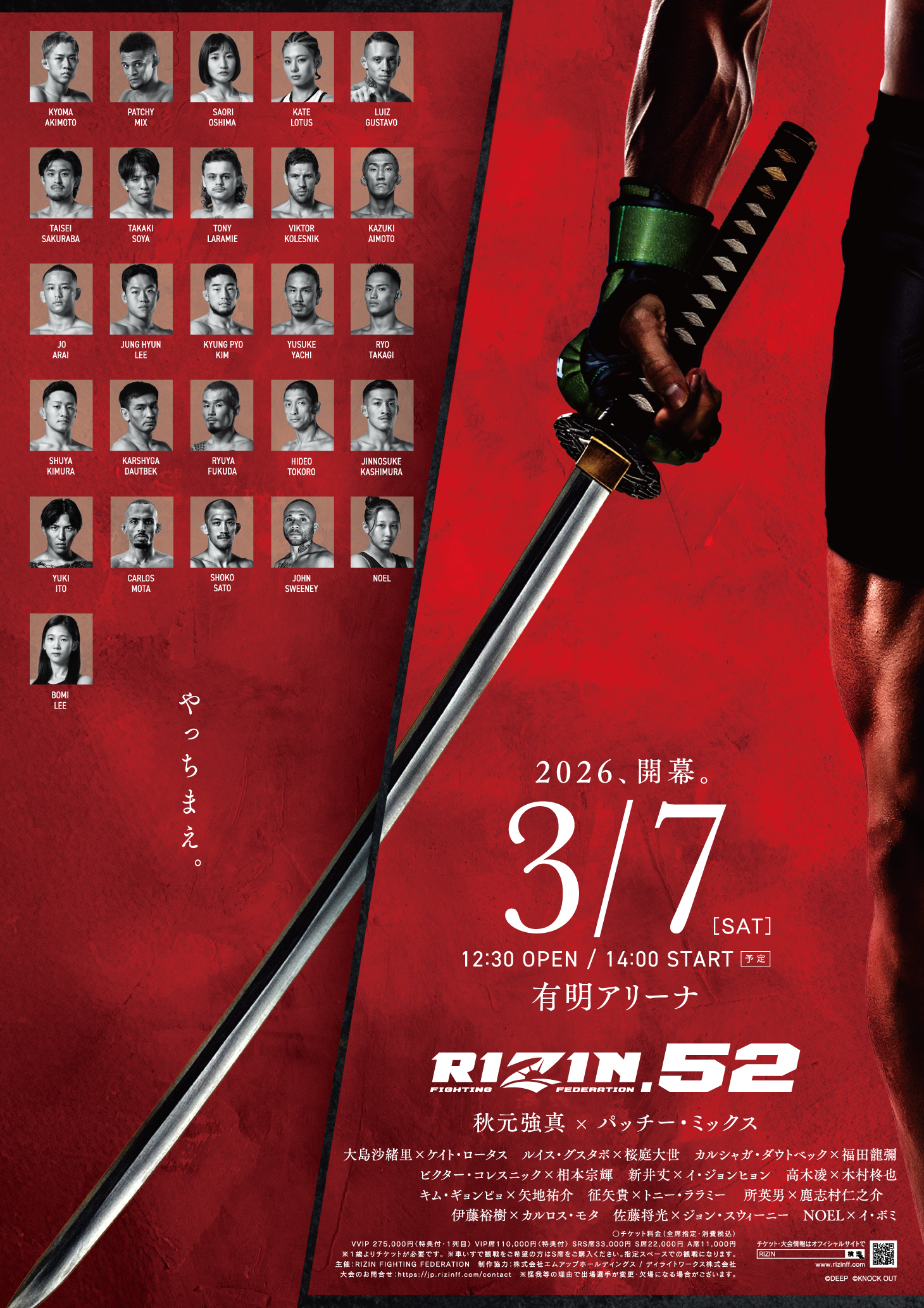 RIZIN.52 (VOD)