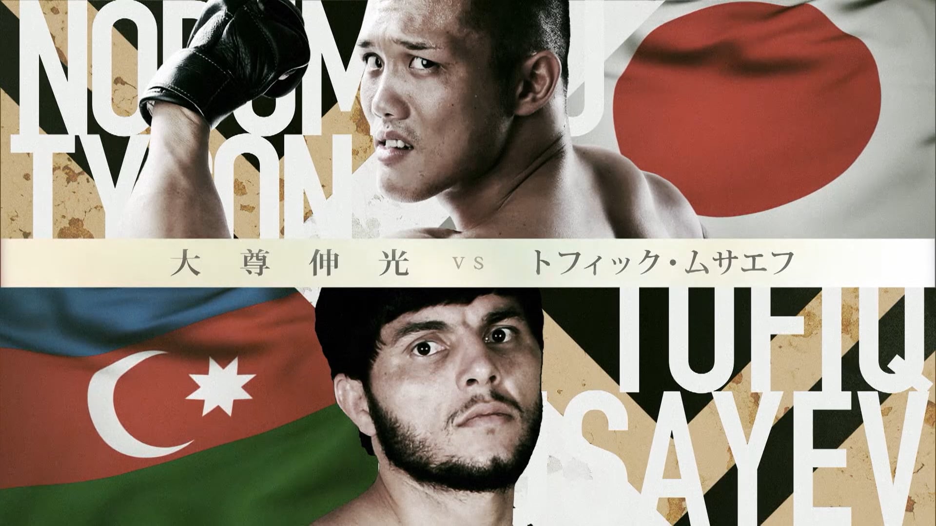 Nobumitsu Tyson vs Tofiq Musayev RIZIN14