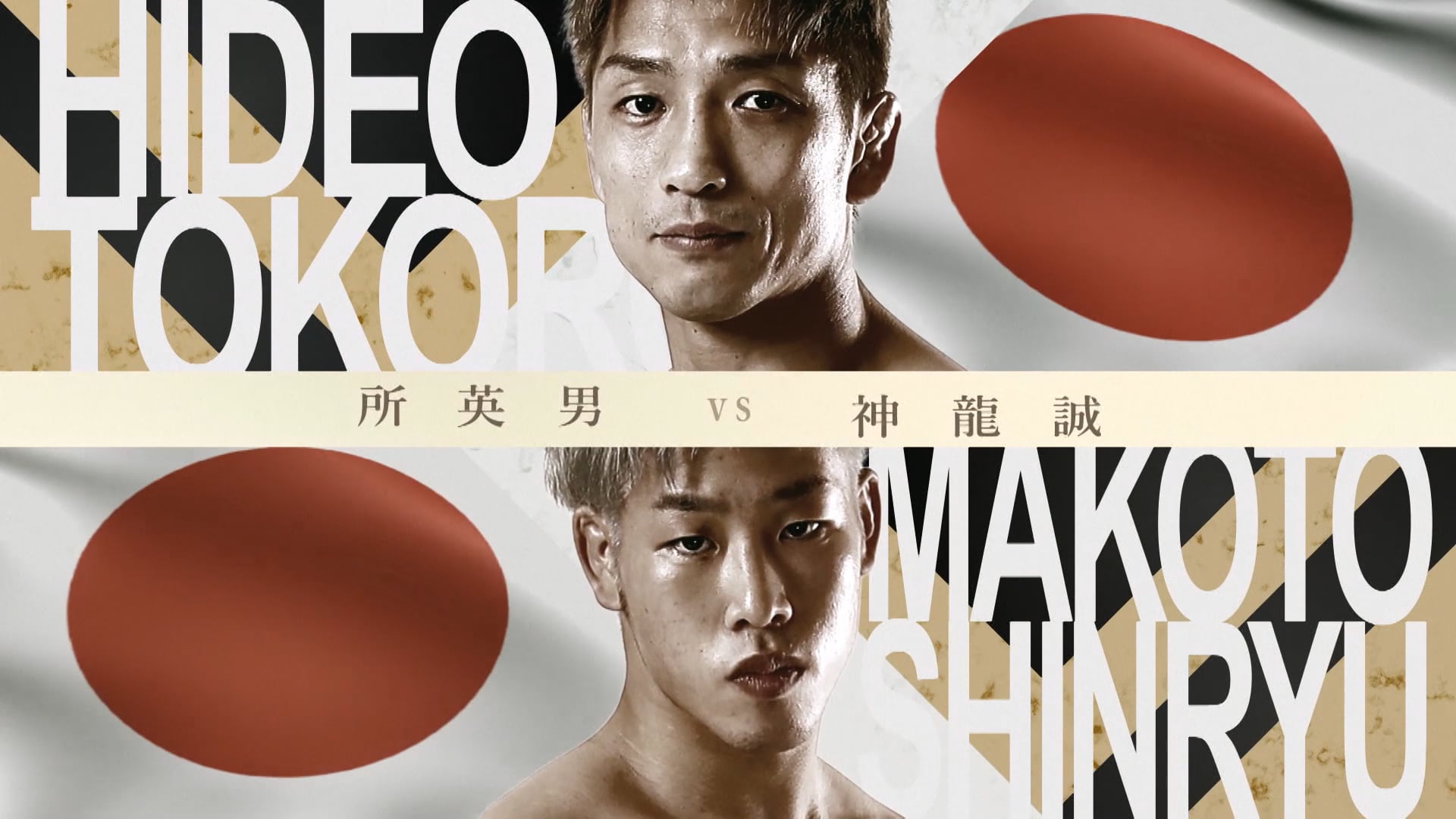 Hideo Tokoro vs Makoto Shinryu RIZIN.37