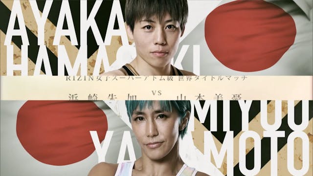 Ayaka Hamasaki vs Miyuu Yamamoto RIZI...