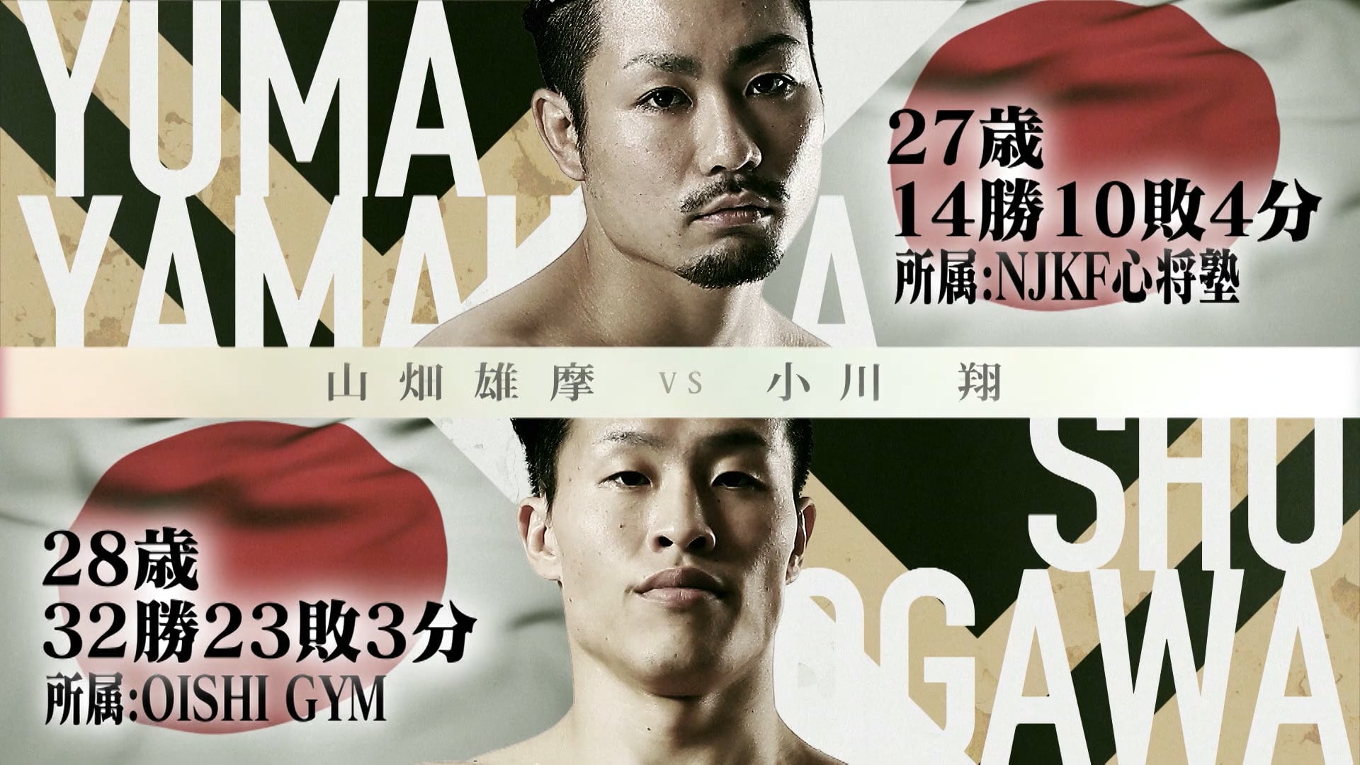 Yuma Yamahata vs Sho Ogawa RIZIN.34