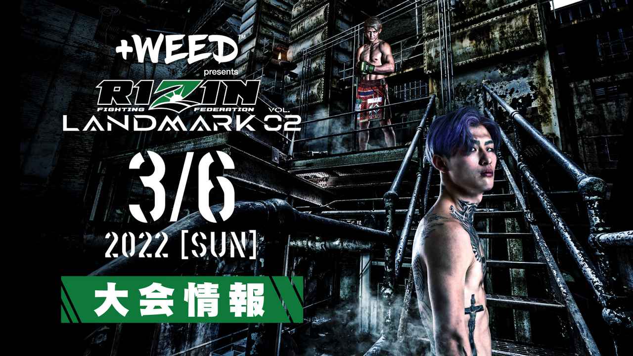 RIZIN LANDMARK 2
