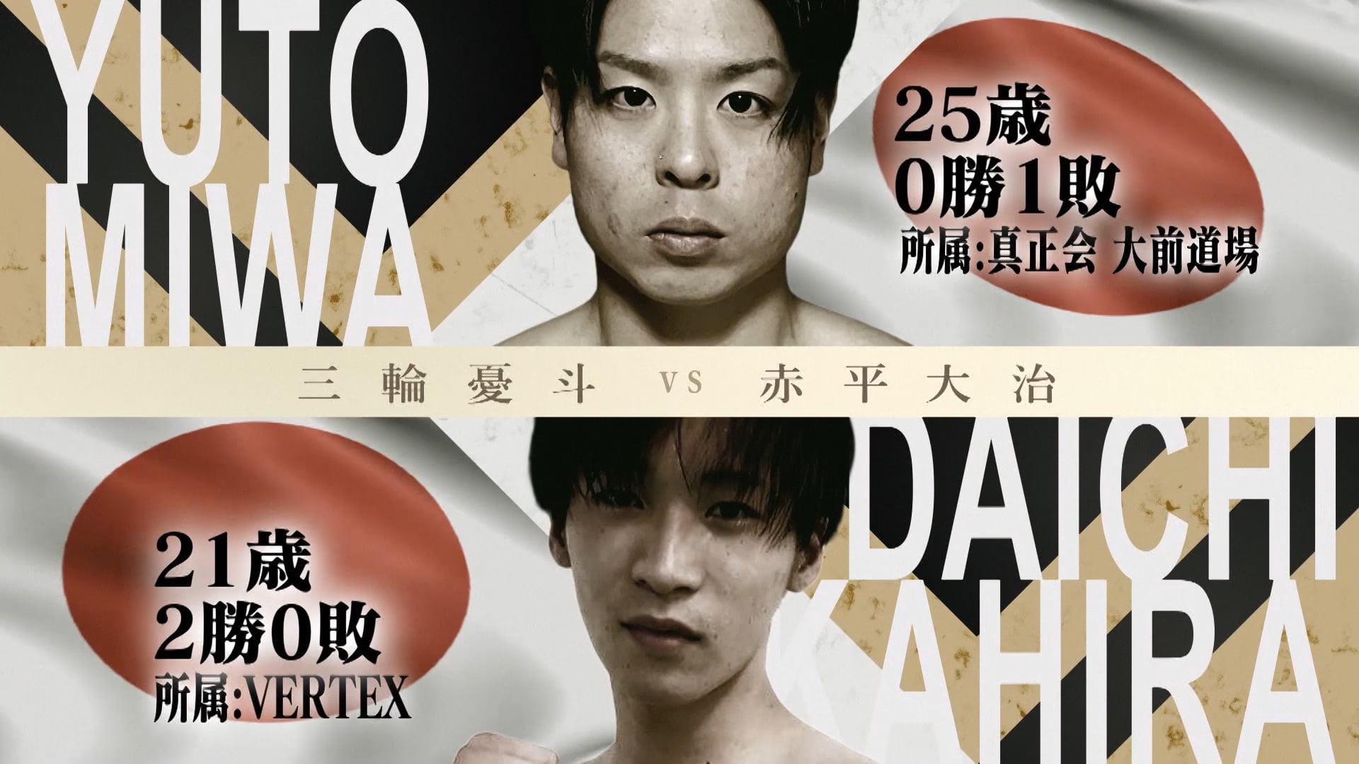 Yuto Miwa vs Daichi Akahira RIZIN.41