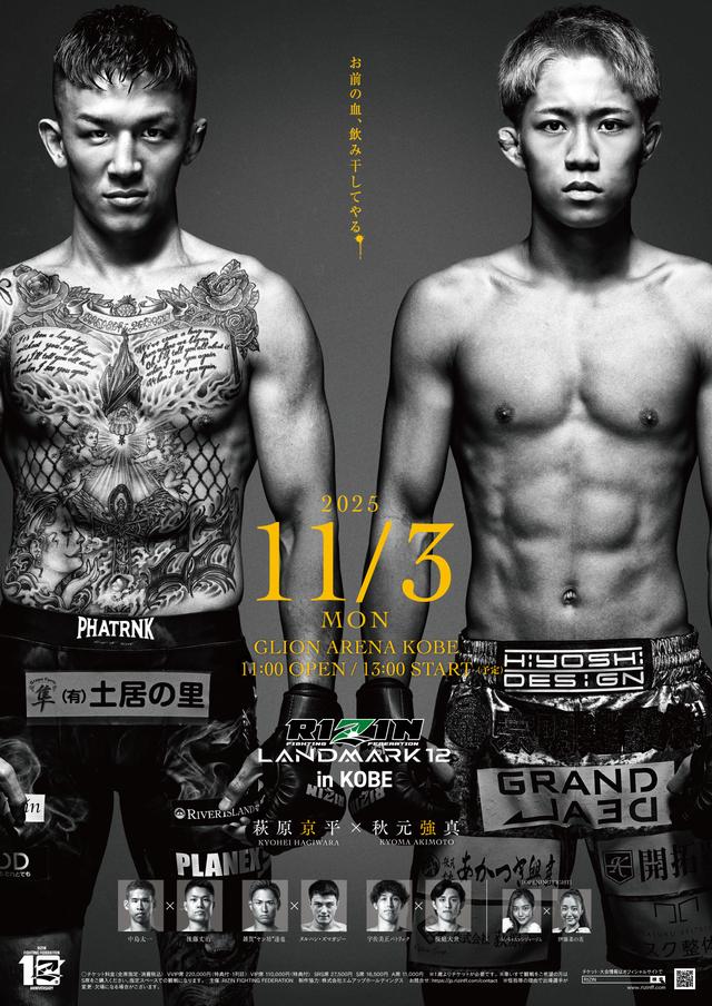 RIZIN Landmark 12