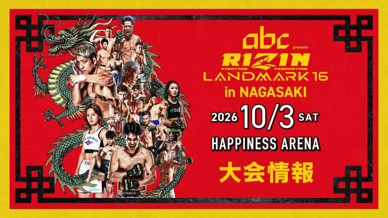 RIZIN LANDMARK 16 (VOD)