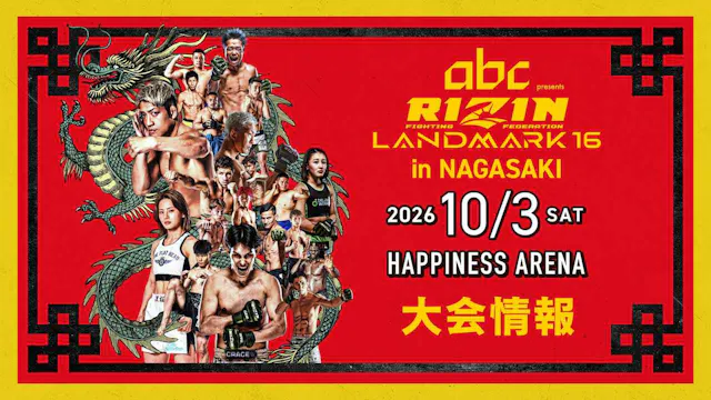RIZIN LANDMARK 16 (VOD)