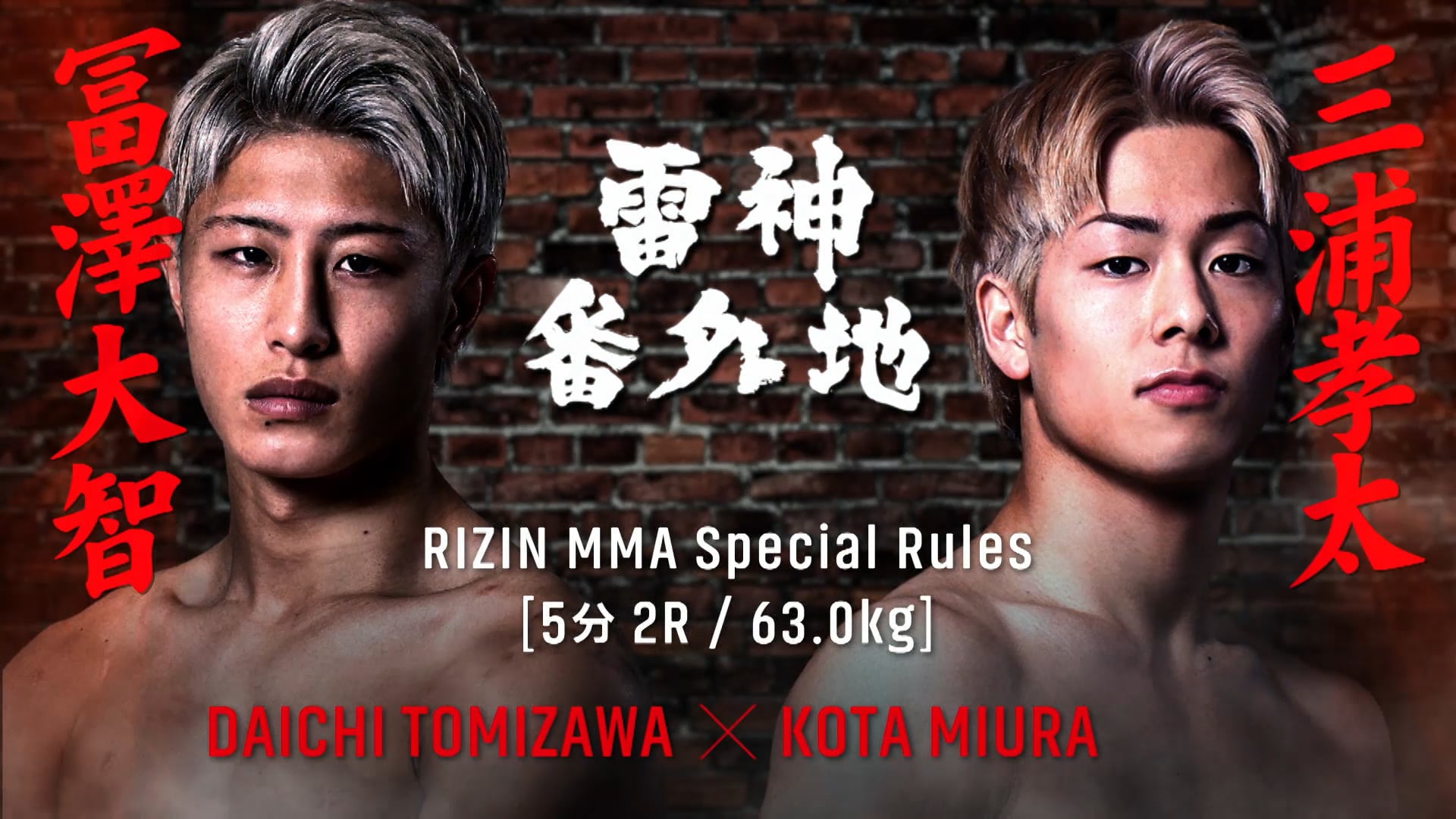 Daichi Tomizawa vs Kota Miura RIZIN BANGAICHI