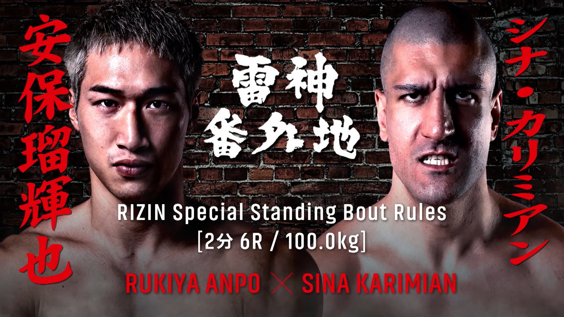 Rukiya Anpo vs Sina Karimian RIZIN BANGAICHI