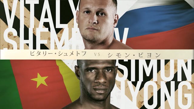 Vitaly Shemetov vs Simon Biyong RIZIN 20