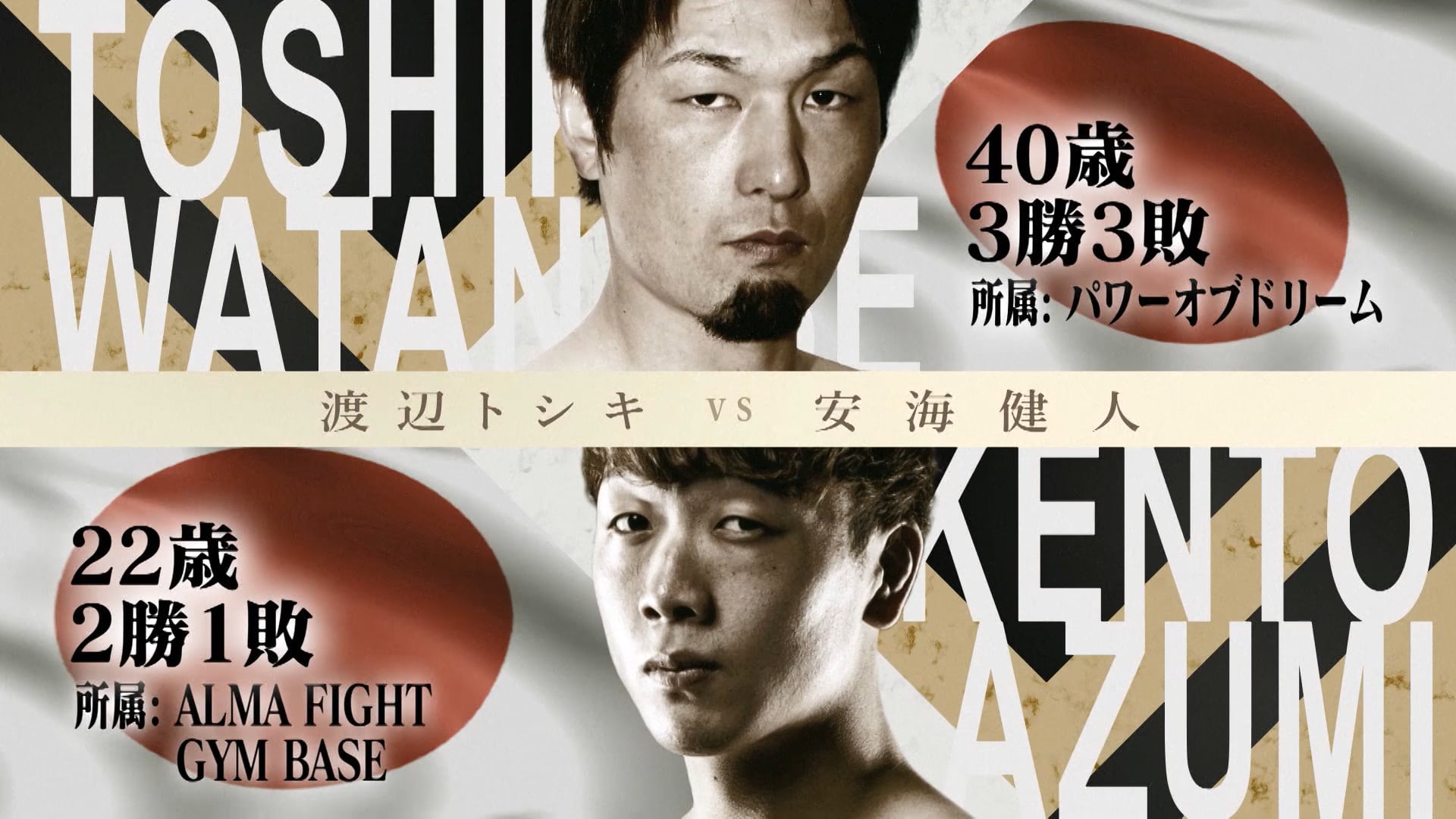 Toshiki Watanabe vs Kento Azumi RIZIN.43