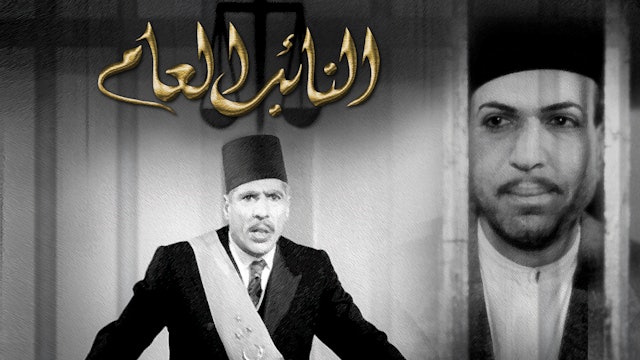 El Naab El Aam in HD