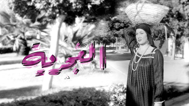 El Ghagreyah in HD
