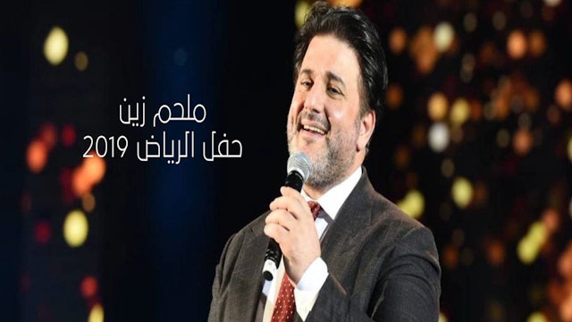 Melhem Zein Riyadh 2019