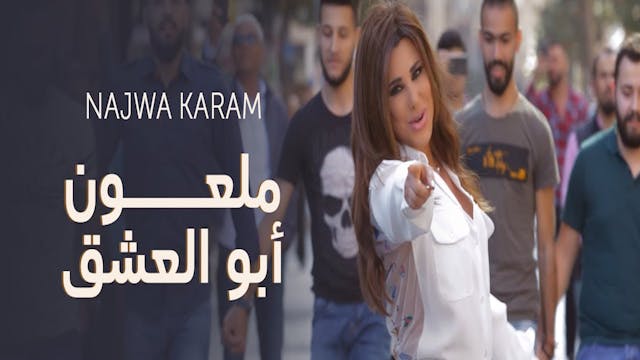 Najwa Karam - MALOUN ABOU L ECHEQ