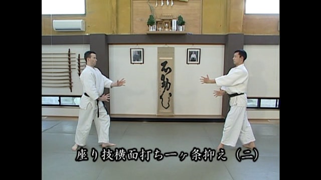 座り技 横面打ち一ヶ条抑え（二）Suwari waza yokomen uchi ikkajo osae (2)