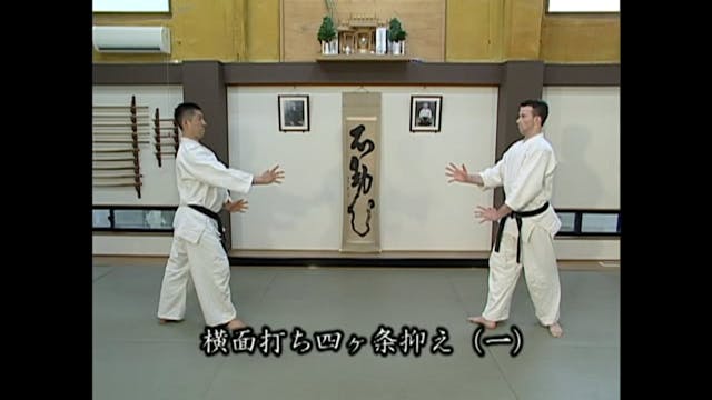 横面打ち四ヶ条抑え（一）Yokomen uchi yonkajo osae...