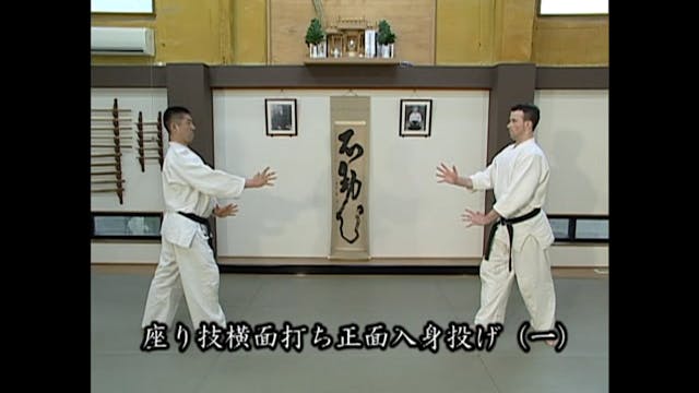 座り技横面打ち正面入身投げ（一）Suwari waza yokomen u...