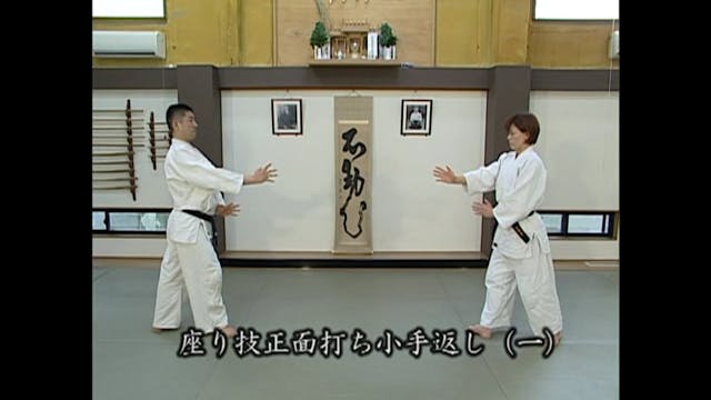 座り技正面打ち小手返し（一）Suwari waza shomen uchi...