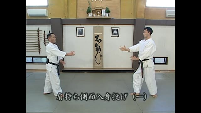 肩持ち側面入身投げ（一）Kata mochi sokumen irimin...