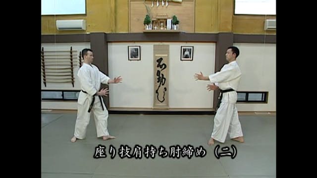 座り技肩持ち肘締め（二）Suwari waza kata mochi hi...