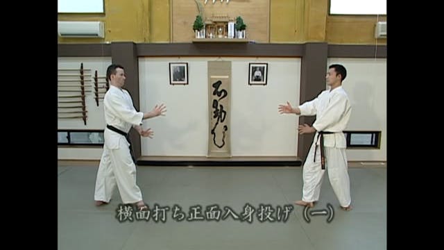 横面打ち正面入身投げ（一）Yokomen uchi shomen irim...