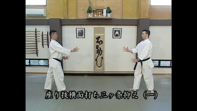 座り技 横面打ち三ヶ条抑え（一）Suwari waza yokomen u...