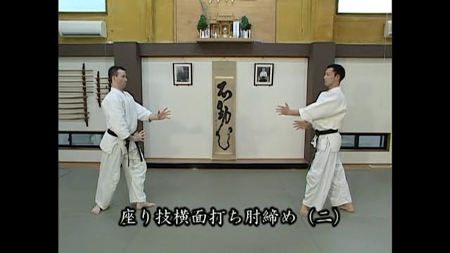 座り技横面打ち肘締め（二）Suwari waza yokomen uchi...