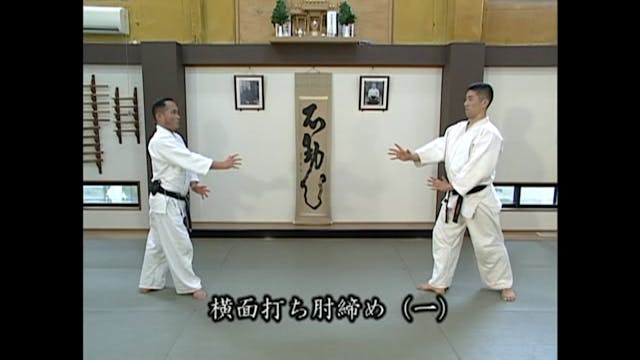 横面打ち肘締め（一）Yokomen uchi hijishime (1)