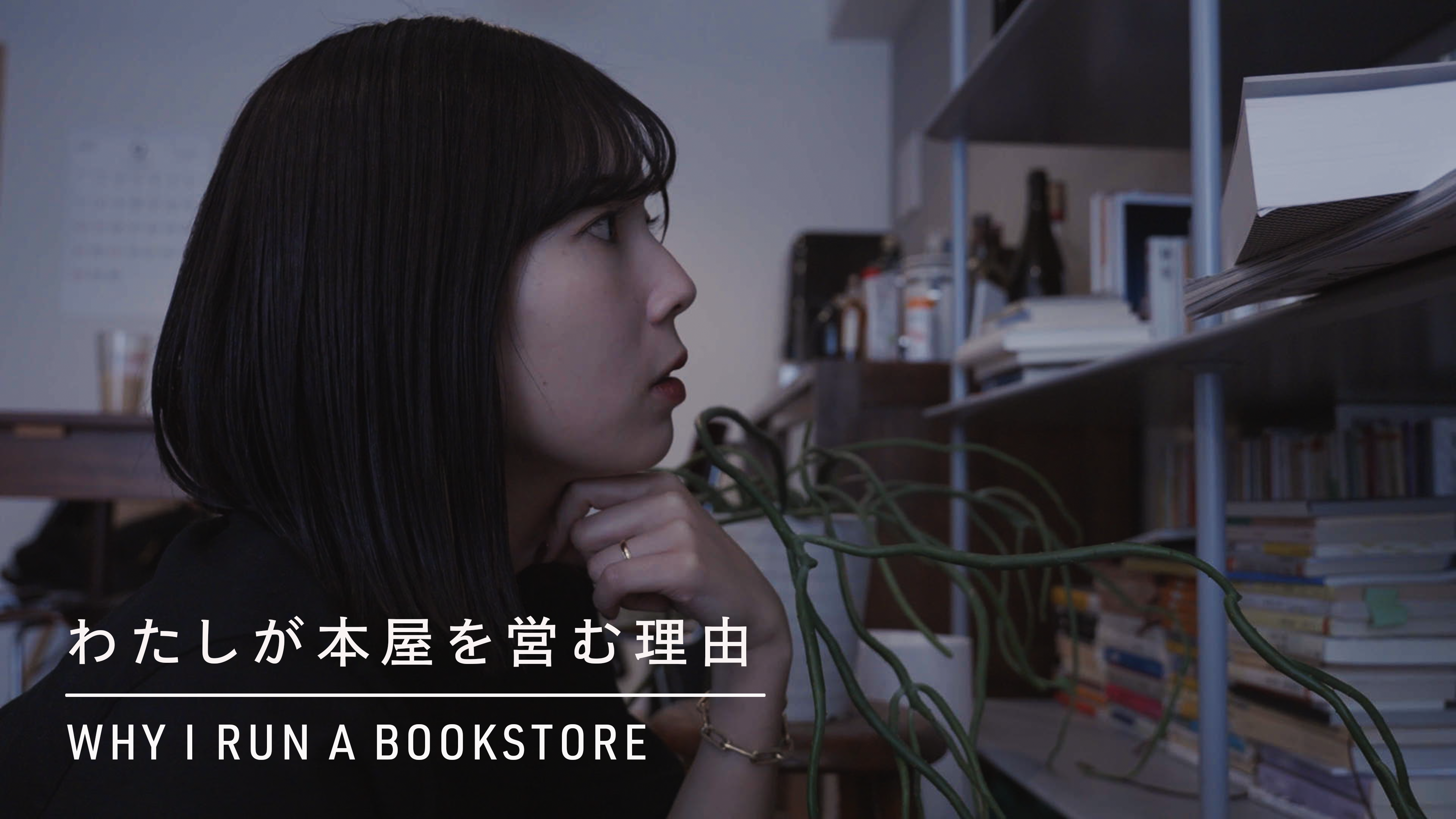 Why I Run a Bookstore