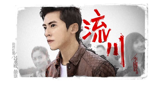 In A Good Way | Tập 16