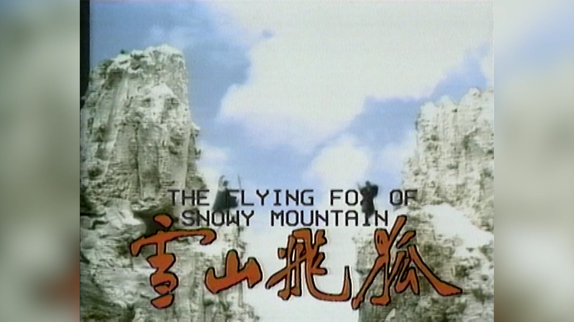 Tuyết Sơn Phi Hồ | Tập 21