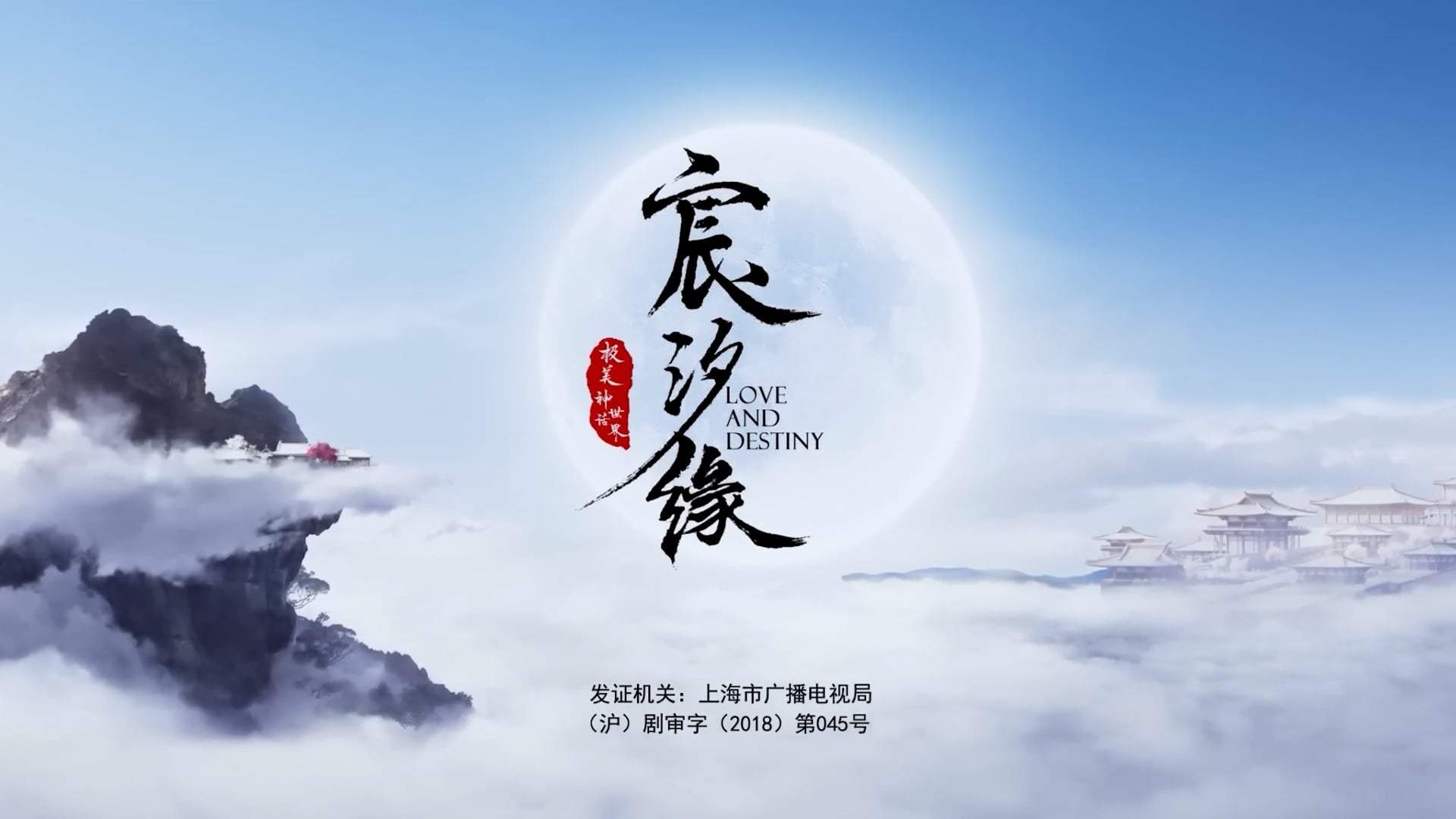 Thần Tịch Duyên | Tập 28