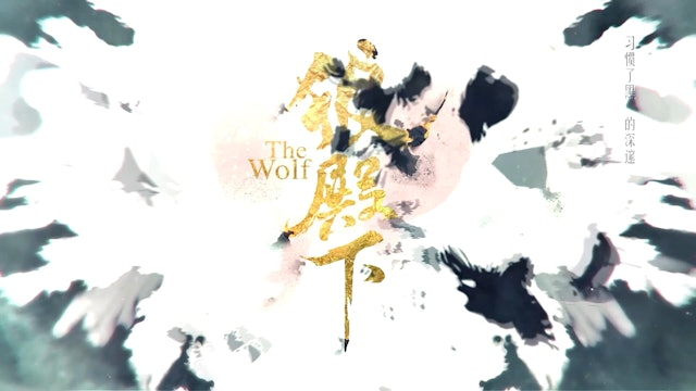 Lang Điện Hạ - The Wolf | Tập 32