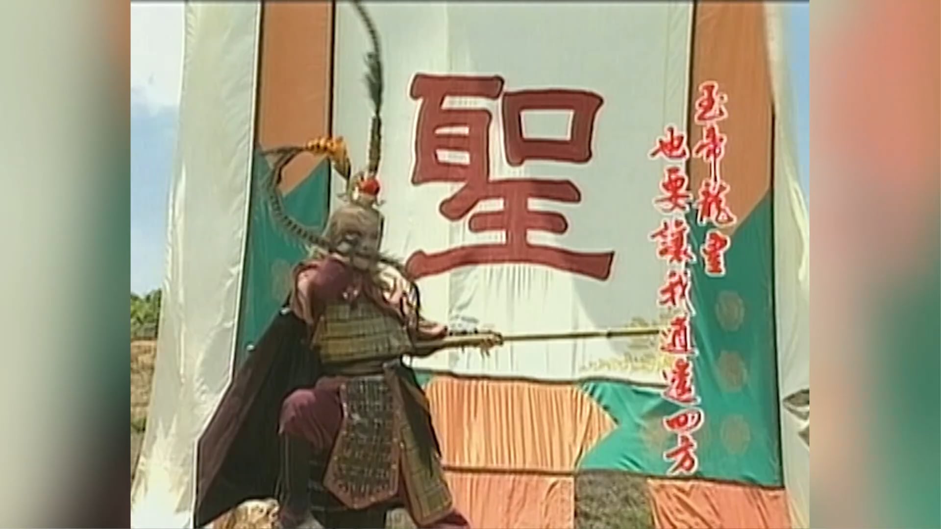 Tây Du Ký | Tập 18