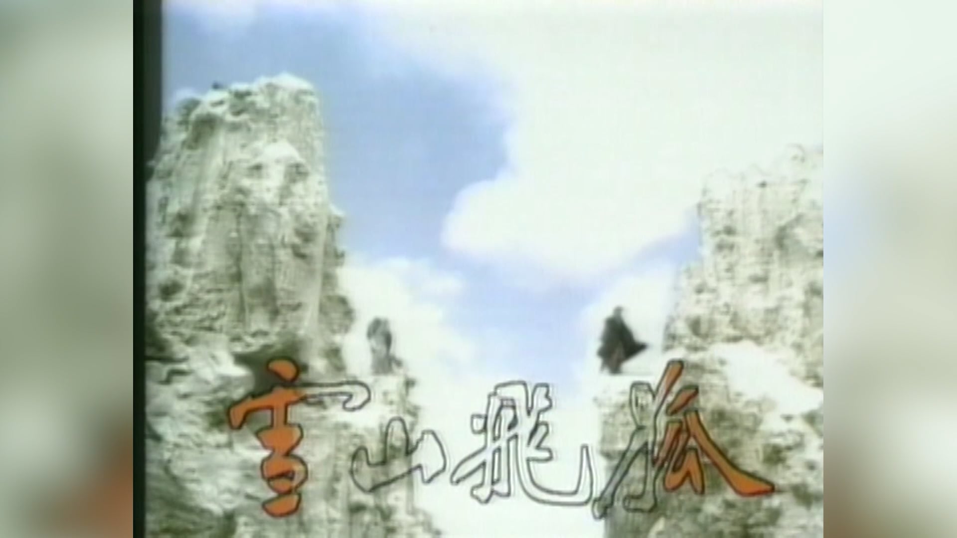 Tuyết Sơn Phi Hồ | Tập 28