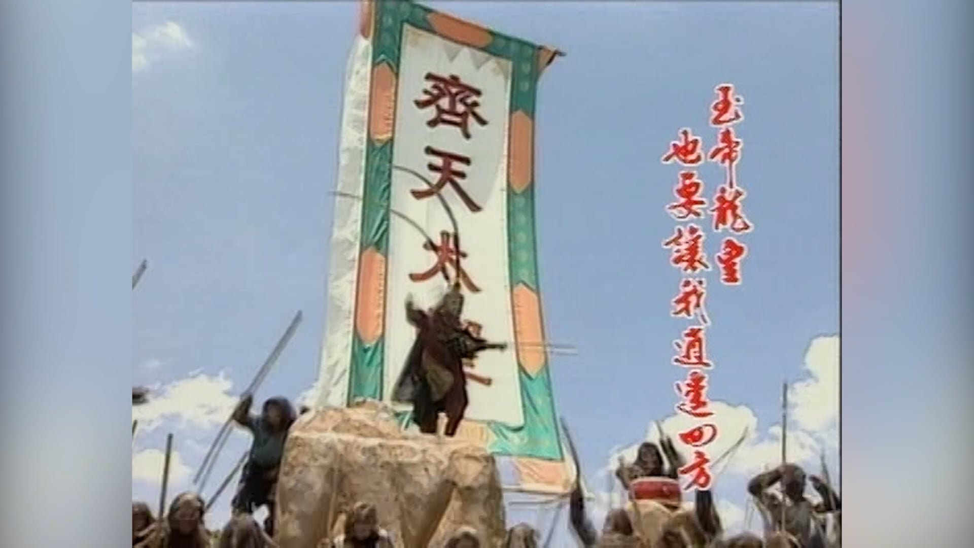 Tây Du Ký | Tập 11