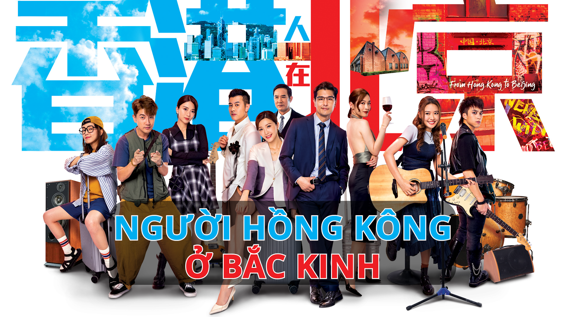 Người Hồng Kông ở Bắc Kinh