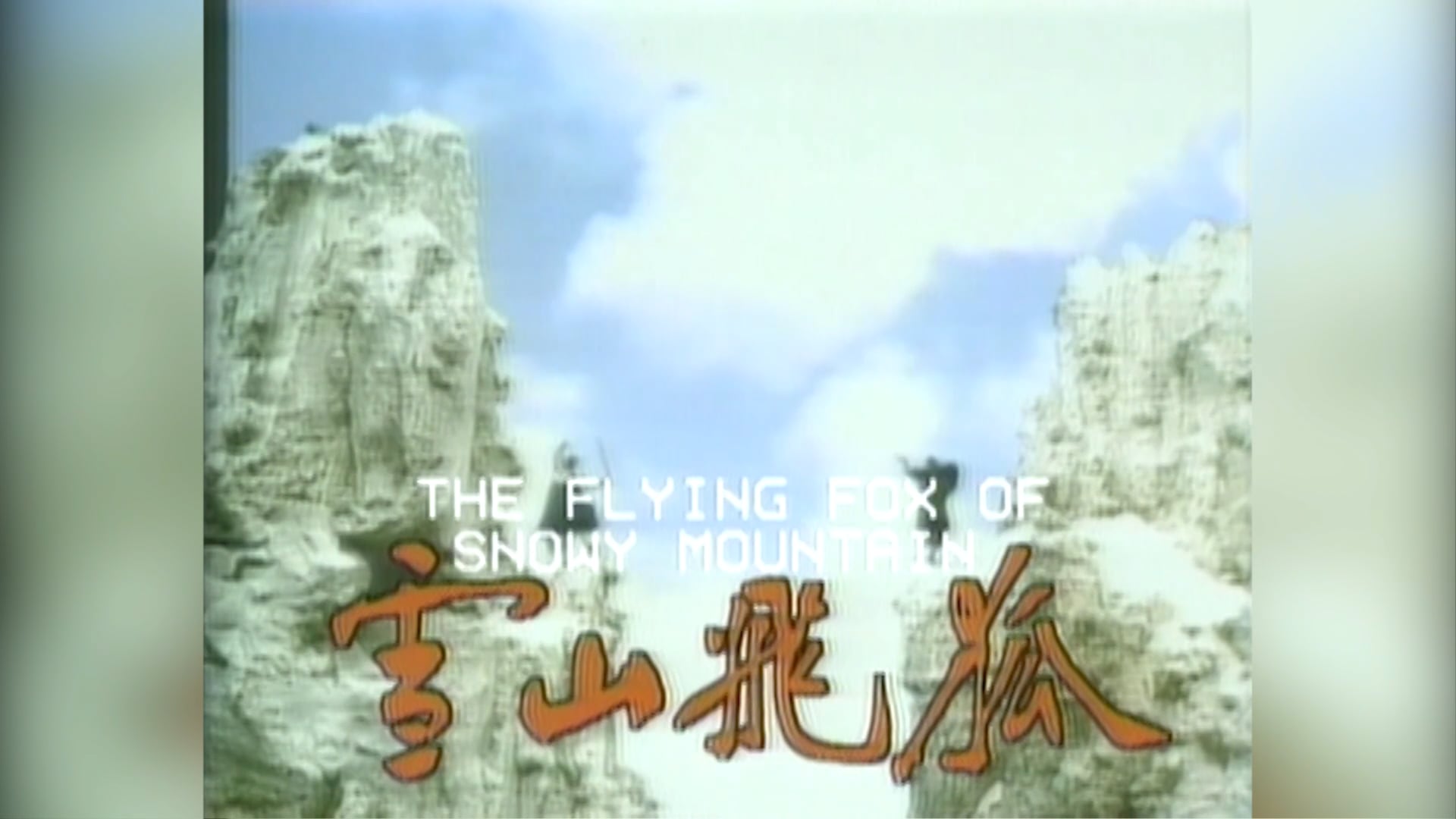 Tuyết Sơn Phi Hồ | Tập 12