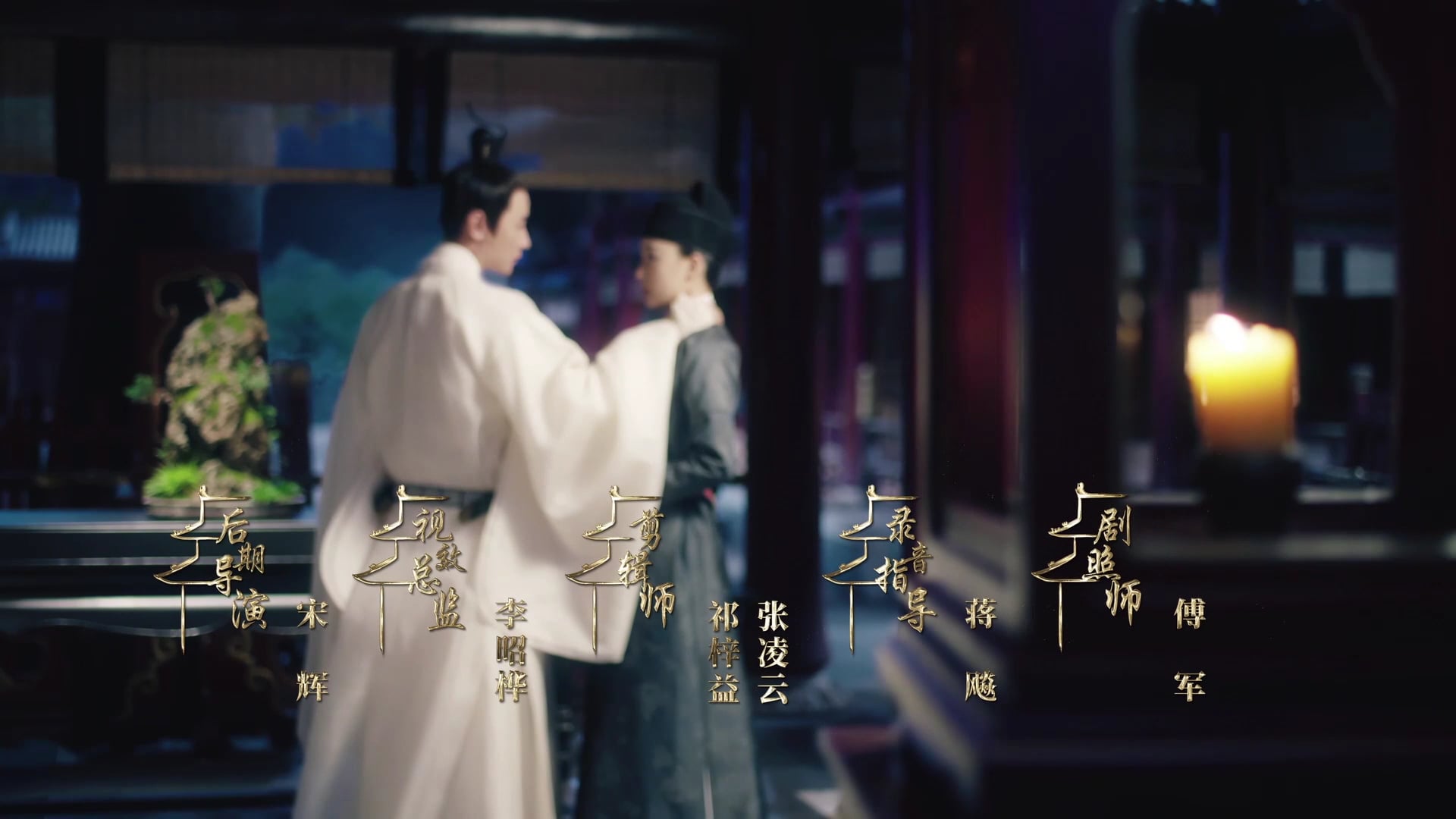 Hạc Lệ Hoa Đình | Tập 54