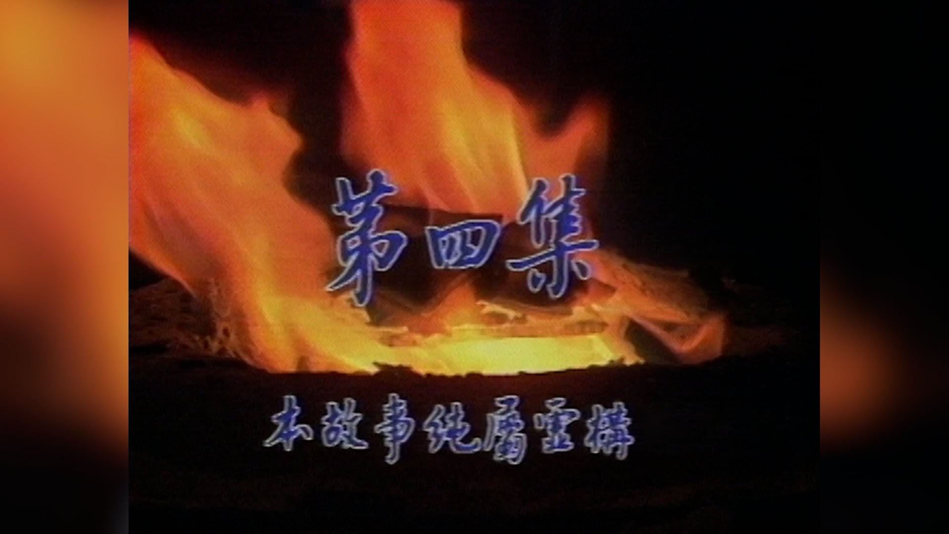 Hoàng Hà Đại Phong Vân | Tập 4