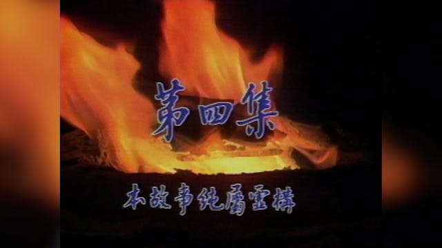 Hoàng Hà Đại Phong Vân | Tập 4