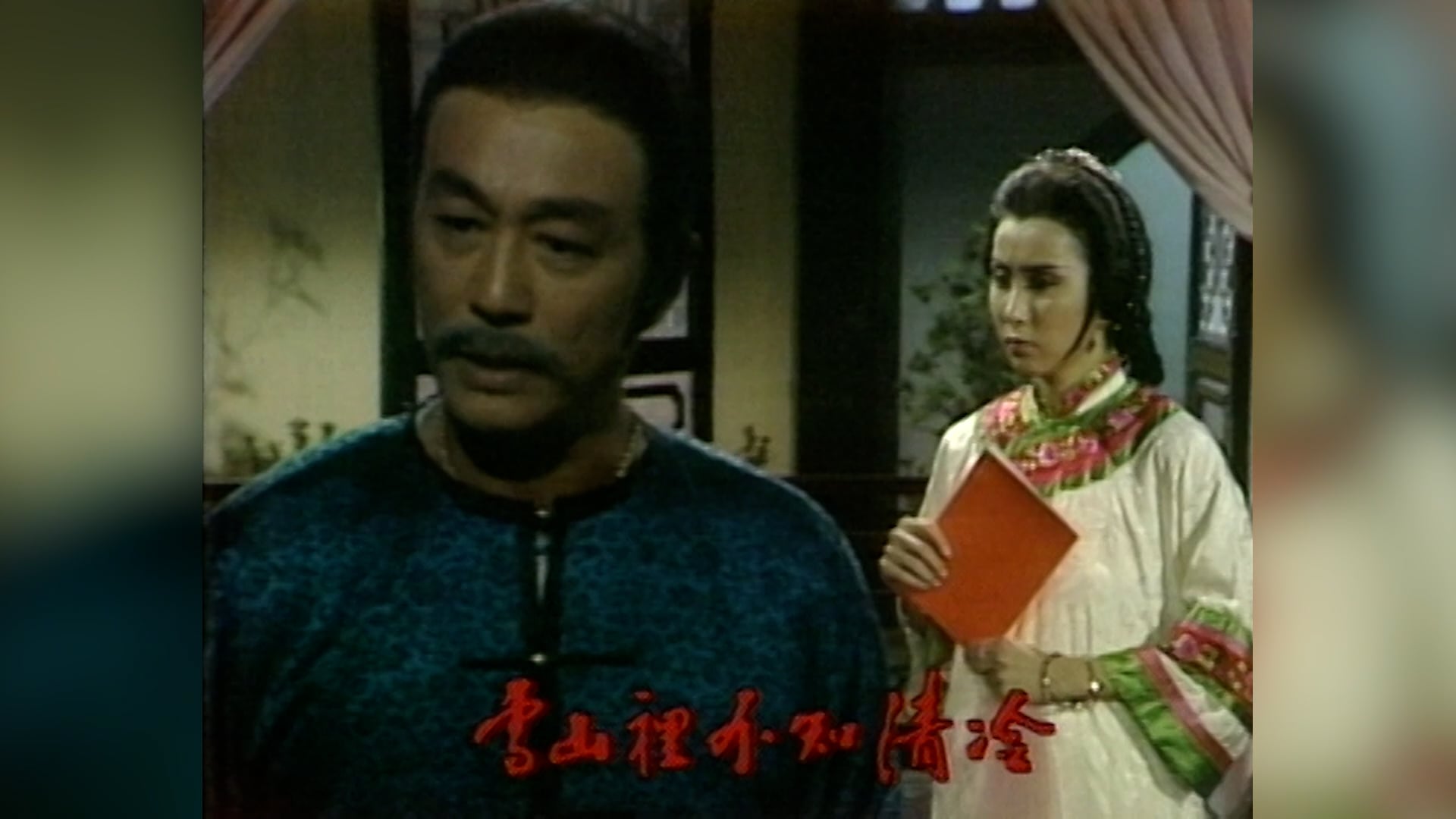 Tuyết Sơn Phi Hồ | Tập 25