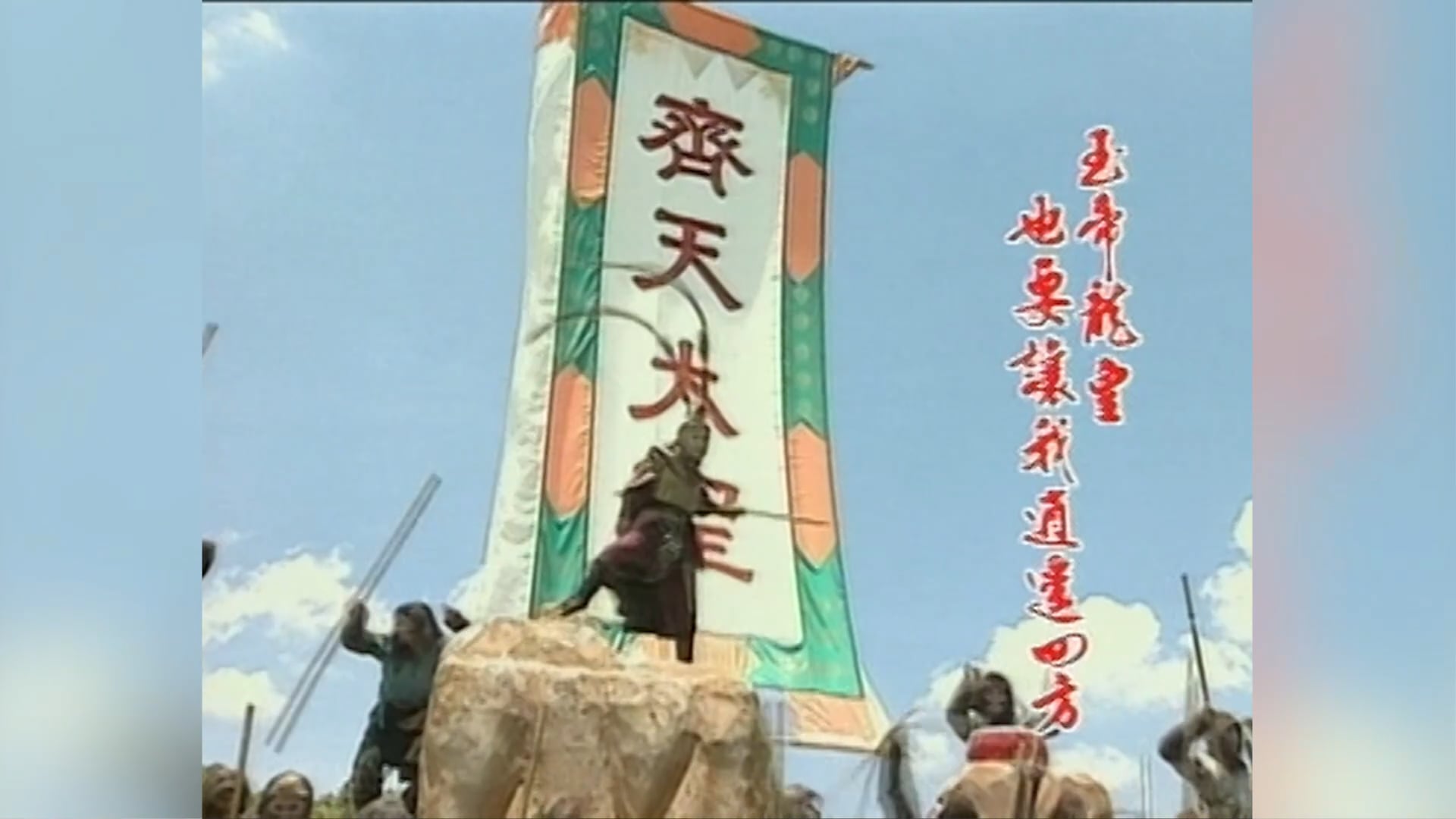 Tây Du Ký | Tập 29