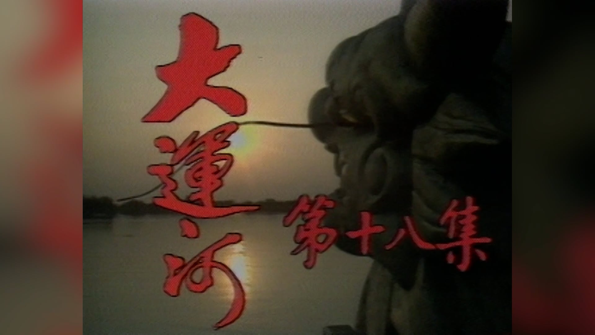 Hoàng Hà Đại Phong Vân | Tập 18