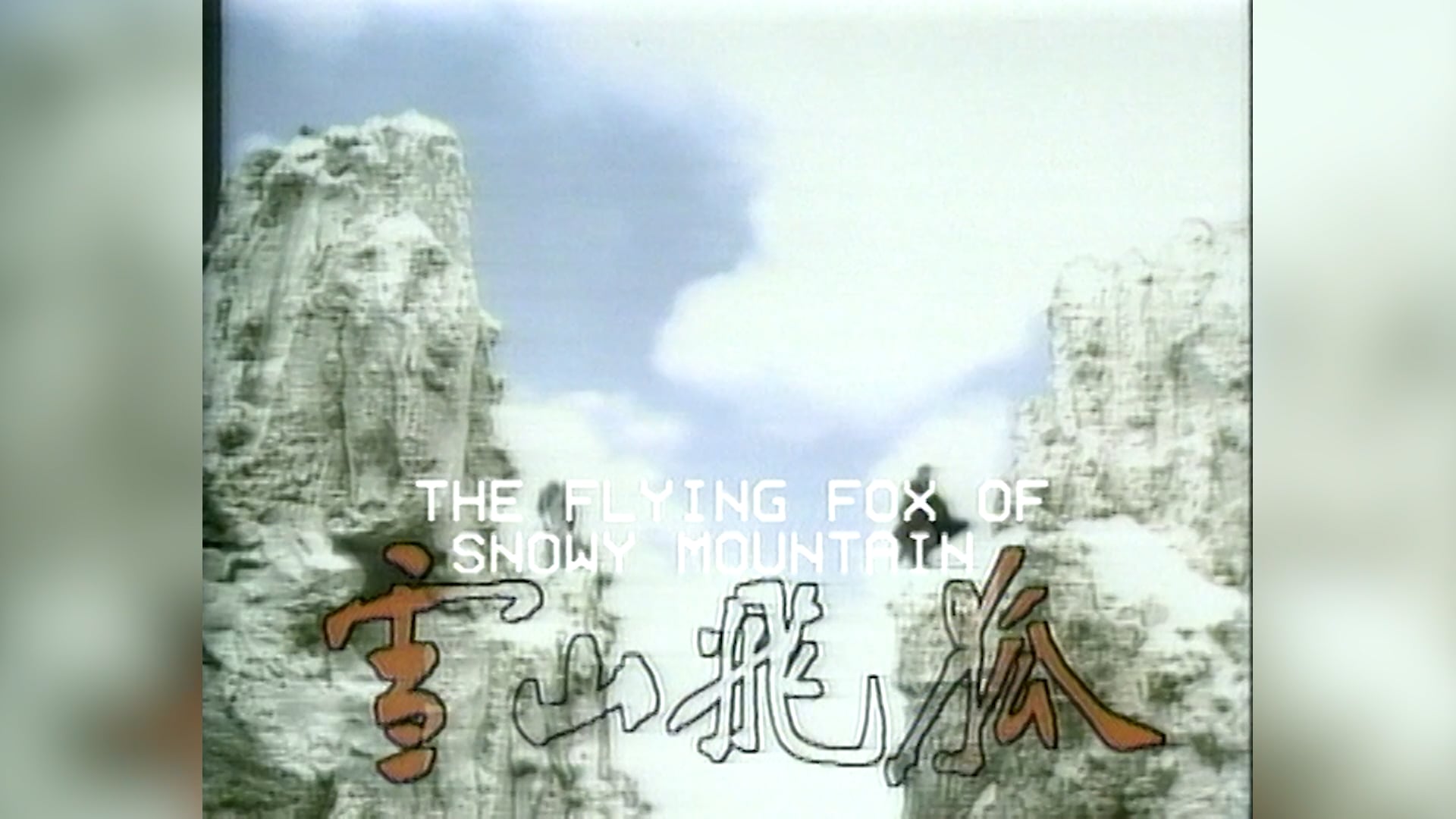 Tuyết Sơn Phi Hồ | Tập 19