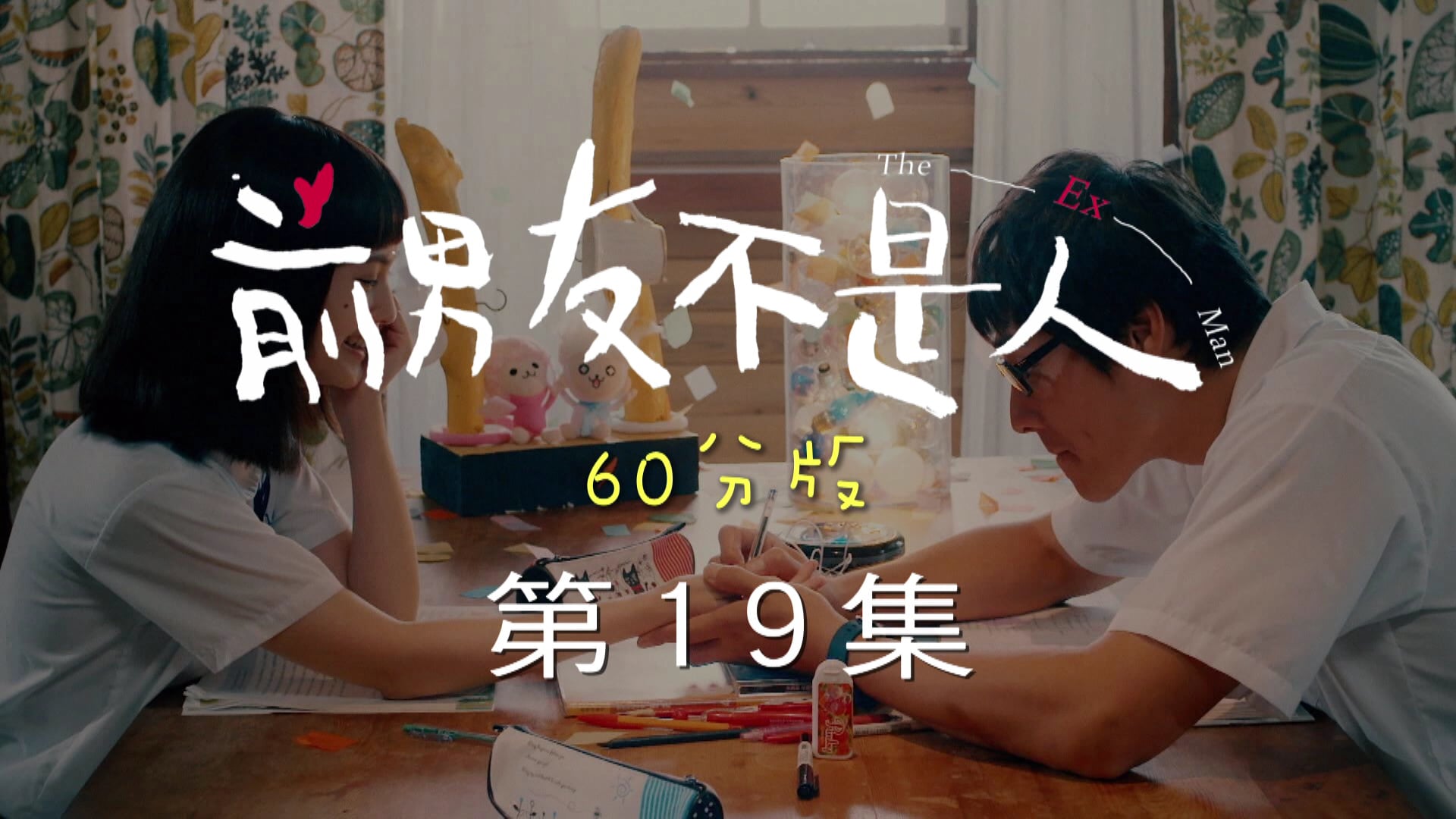 Bạn Trai Cũ Không Phải Là Người | Tập 19