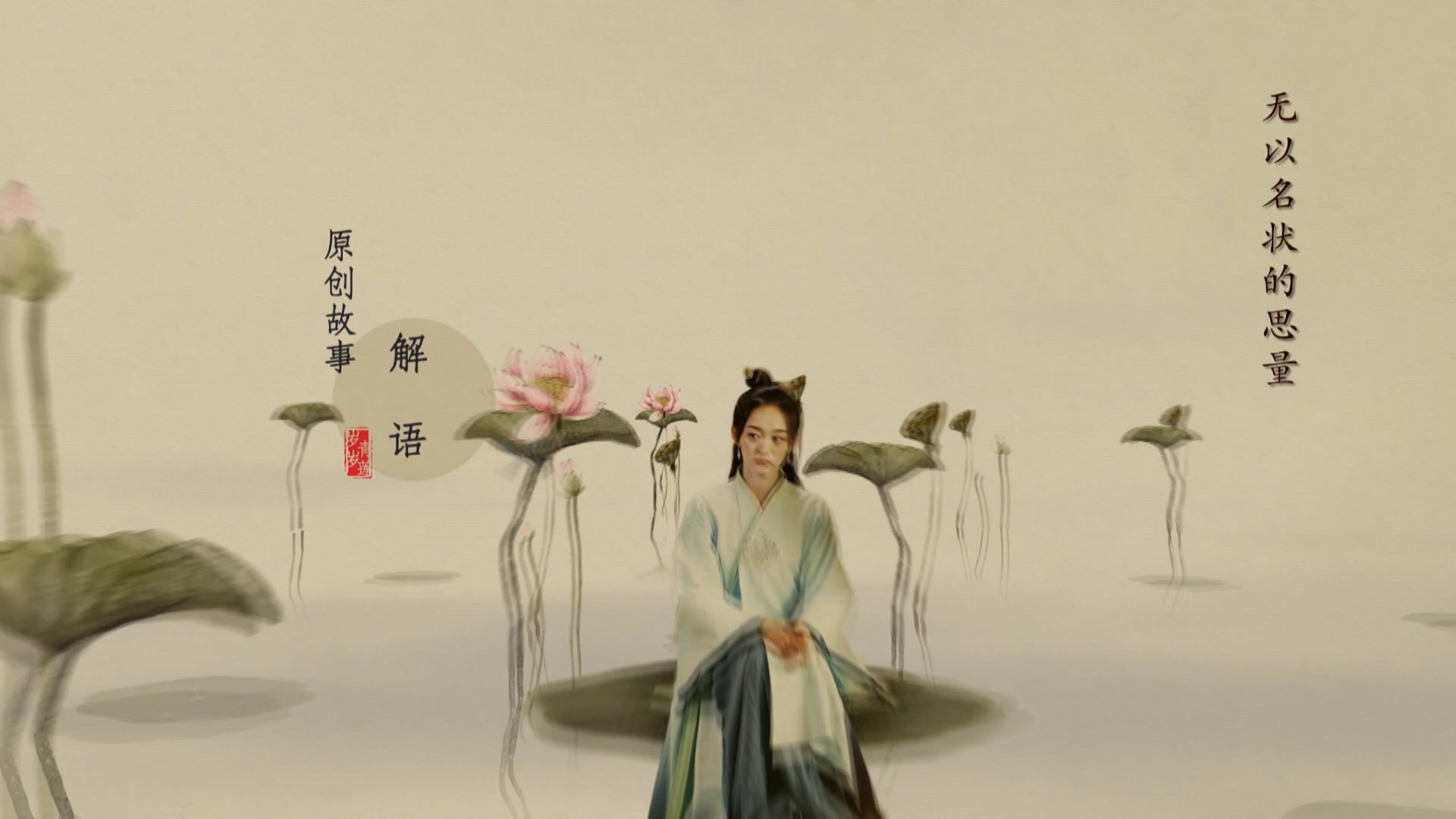 Tuế Tuế Thanh Liên | Tập 17