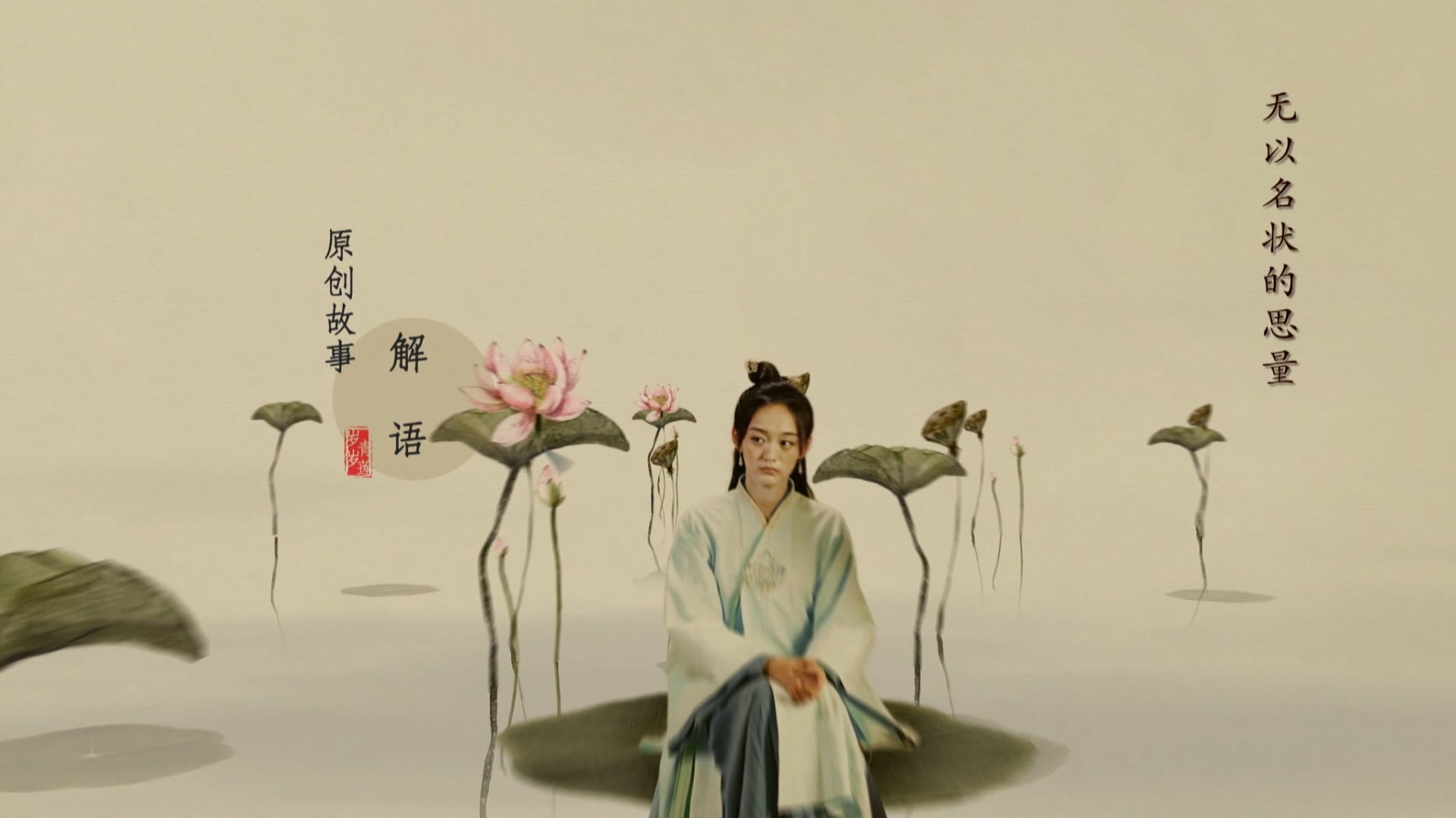 Tuế Tuế Thanh Liên | Tập 15